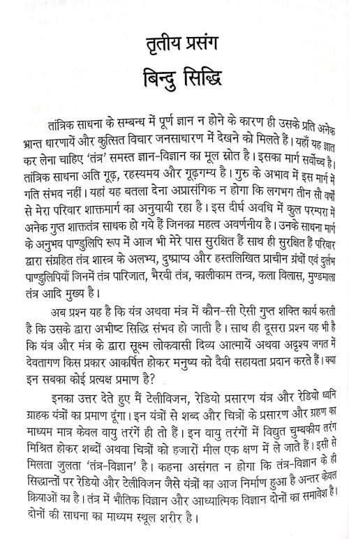 Yoga Tantrik Sadhana Prasang